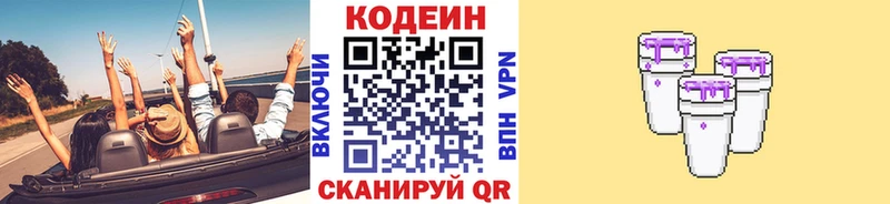 Кодеин напиток Lean (лин)  Купить закладки  Назарово 